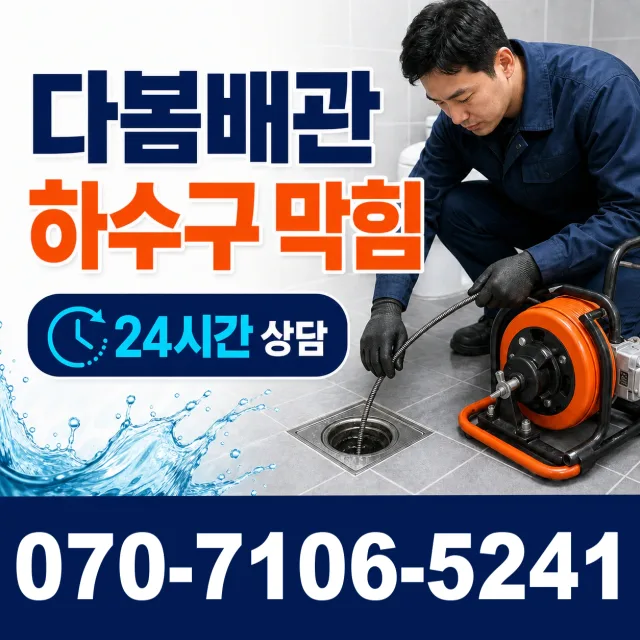 전북 고창군 고창읍 화산송암길 화장실하수구냄새 상담 이미지 2