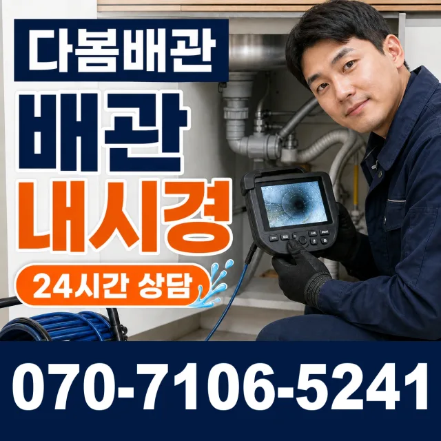 전북 고창군 고창읍 화산송암길 화장실하수구냄새 상담 이미지 3
