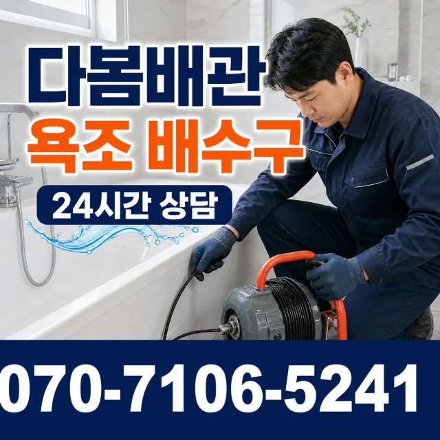 전북 고창군 고창읍 화산송암길 화장실하수구냄새 상담 이미지 6