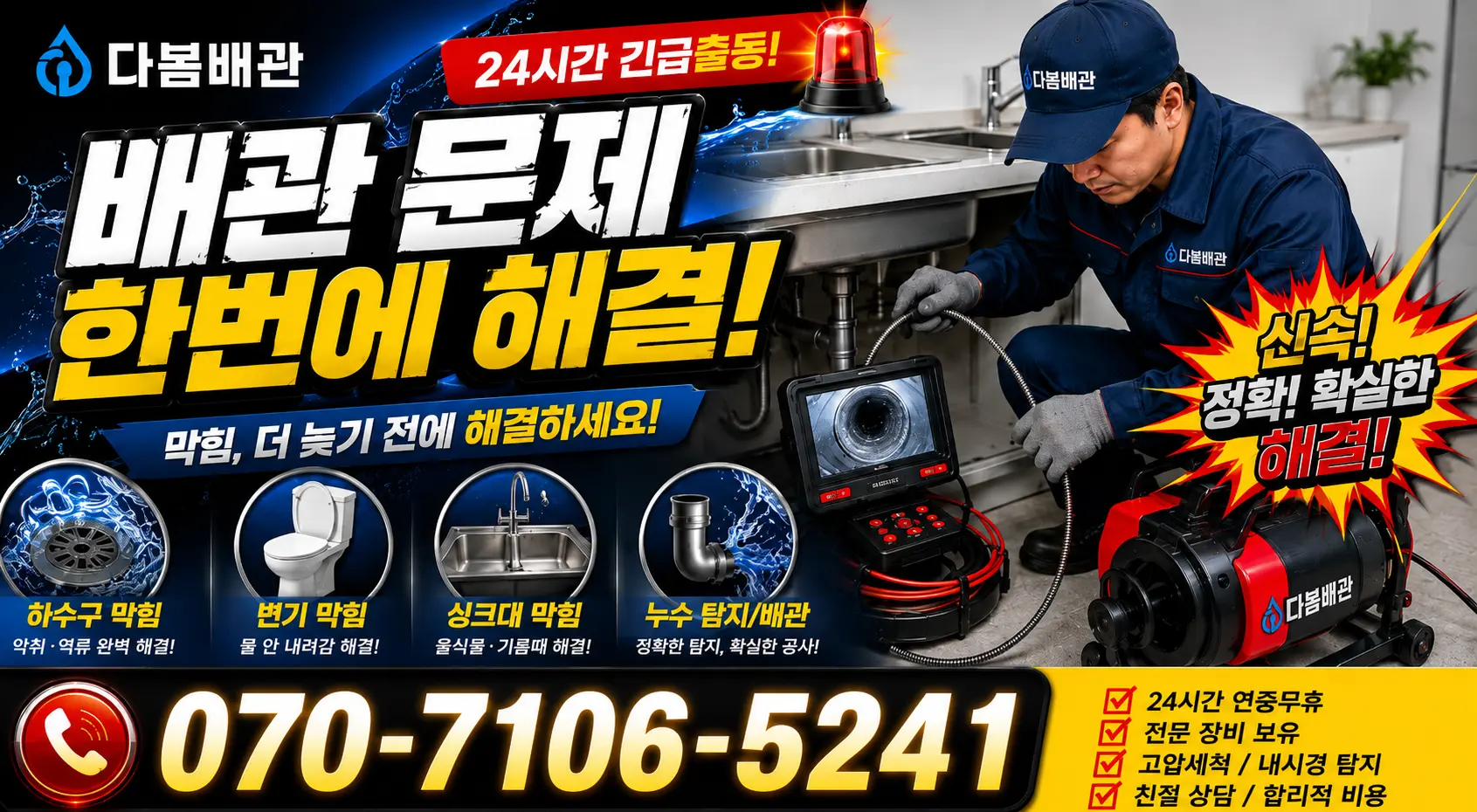 전북 고창군 고창읍 화산송암길 화장실하수구냄새 24시간 긴급출동 상담 안내